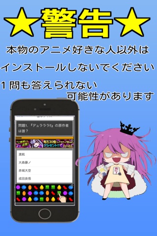 キンアニクイズ「デュラララ!!×2 転 ver 」 screenshot 2