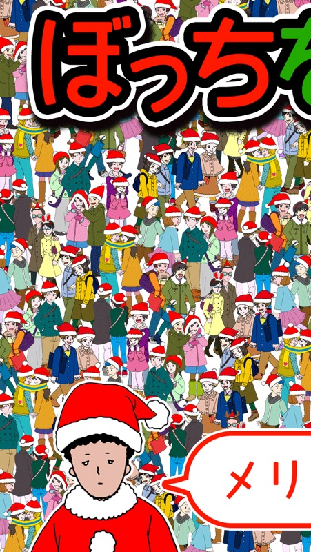 Looking mistake!! for iPhone [Xmas Version ]無料まちがい探しゲーム screenshot 1
