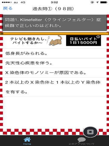 Screenshot #5 pour 助産師 国家試験　過去問題集　2015