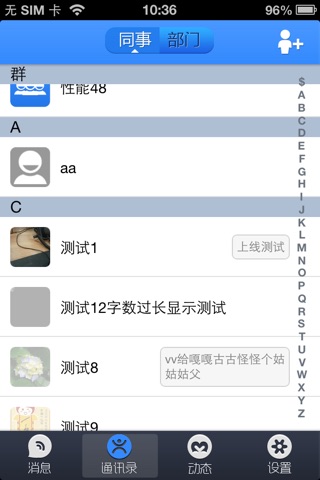 风语者（企业私有社交） screenshot 2