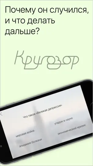 Скриншот Кругозор: Экономика. Викторина и тесты для взрослых и детей на iPhone 2