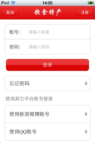 中国饮食特产平台 screenshot 3