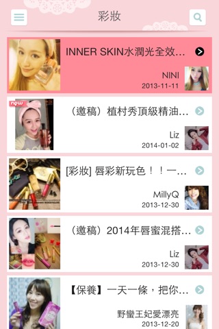 瘋美妝 screenshot 3