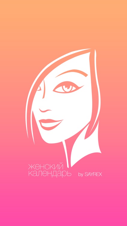 Женский календарь