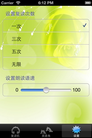 乐天复读机 screenshot 2