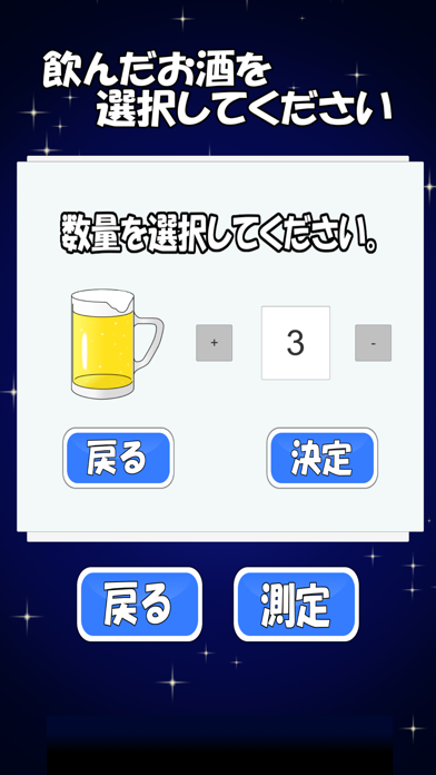 アルコールチェッカーのおすすめ画像3