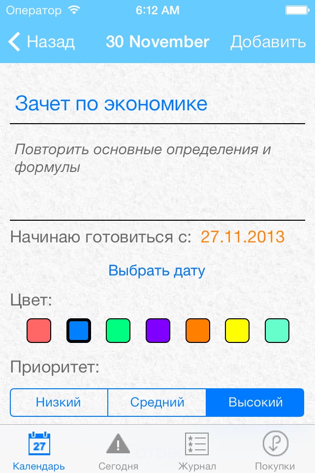 Календарь подготовки screenshot 3