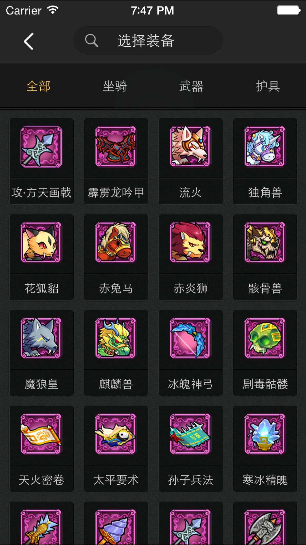 游戏大师 for 口水三国 screenshot 3
