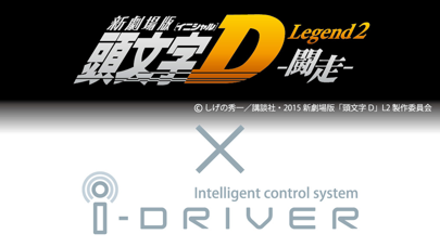 Screenshot #1 pour パームランナー頭文字D iDRIVER