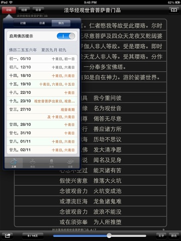 【图】佛经诵读-课版(截图3) 【图】佛经诵读-课版(截图3)