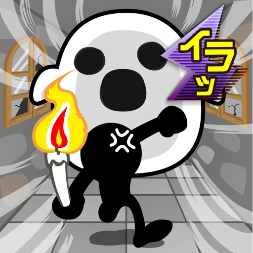 イライラおばけ屋敷 icon