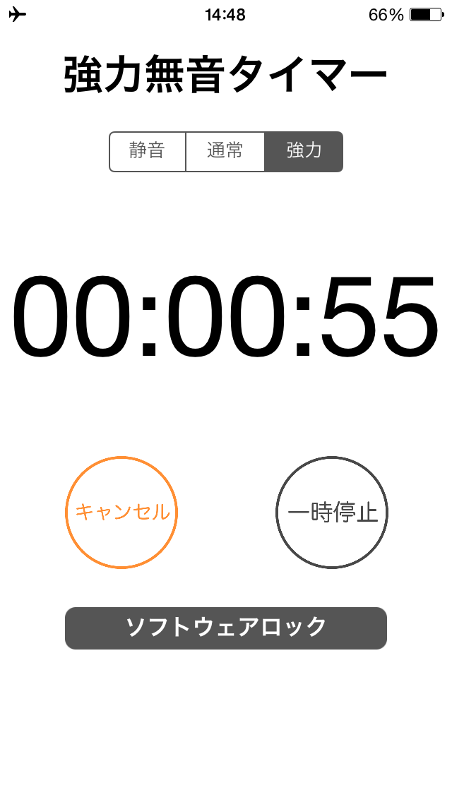 強力無音タイマー – 電車、図書館向けサイレントバイブアラームアプリ for iPhoneのおすすめ画像4