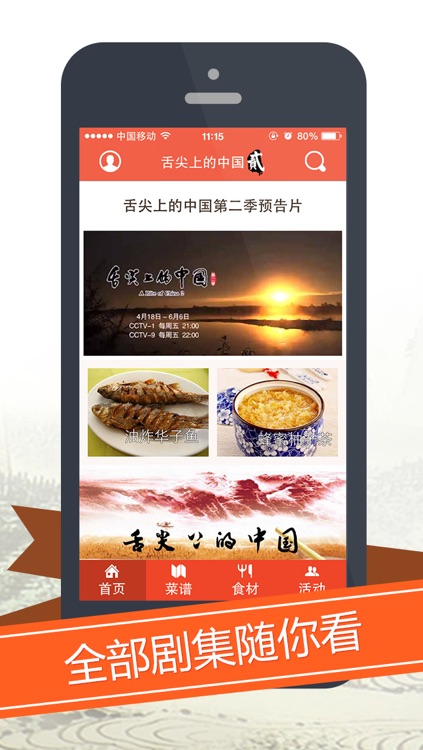 舌尖上的中国2