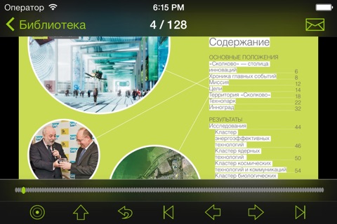 Skolkovo HD screenshot 3