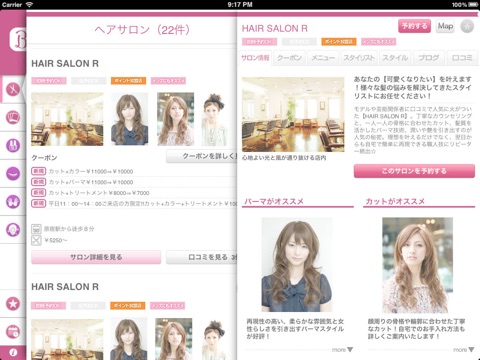 サロン検索 ホットペッパー ビューティー for iPad screenshot 2