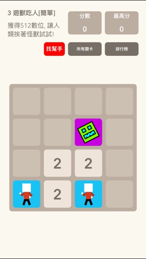 2048中文版 + 12個解謎關卡(圖1)-速報App