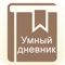 Упрощает анализ полученных оценок, быстро и эффективно показывает реальную ситуацию итогов за четверть или семестр