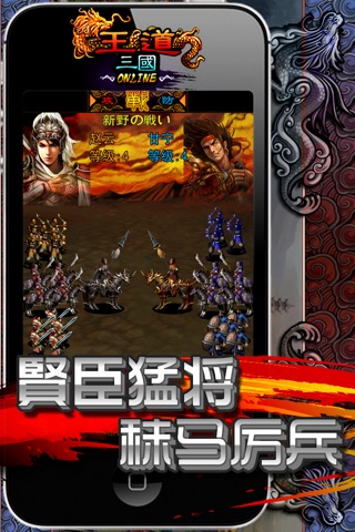 王道三國 screenshot 3