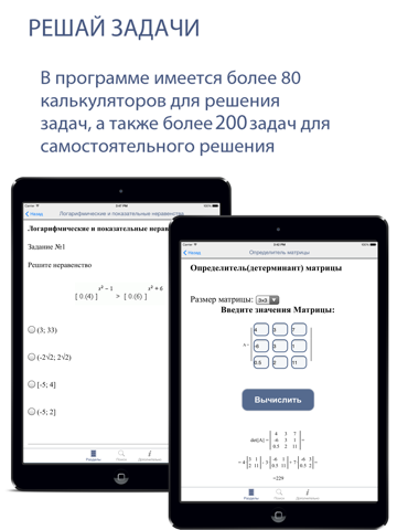 Скриншот из Мобильная математика