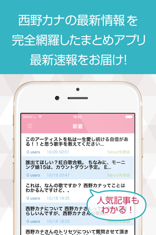 ニュースまとめ速報 for 西野カナ screenshot 2