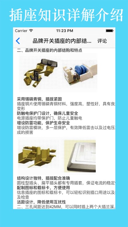 最实用电工手册 screenshot-4