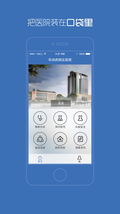 武汉华润武钢总医院