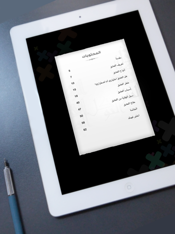 Screenshot #6 pour مفسدات القلوب