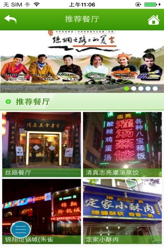 宁夏美食网 screenshot 4