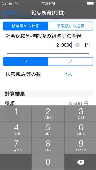 源泉徴収税額表平成27年分 screenshot1