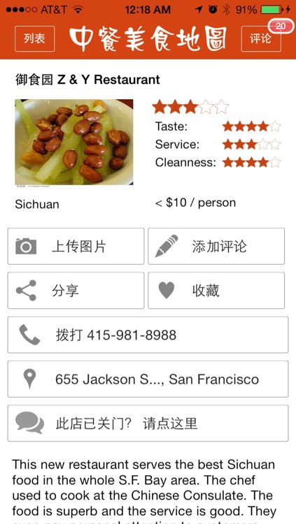 ChineseFoodMap Advanced screenshot-3