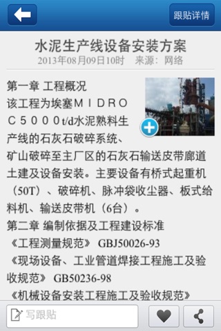 中国设备安装客户端 screenshot 3