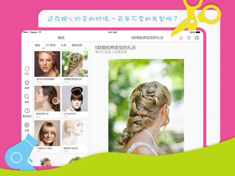 Screenshot #4 pour 编发教程-扎发,盘发,新娘发型,DIY发型等