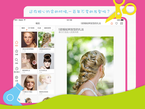 编发教程-扎发,盘发,新娘发型,DIY发型等のおすすめ画像1