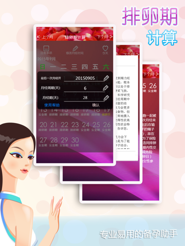 Screenshot #6 pour 排卵期计算