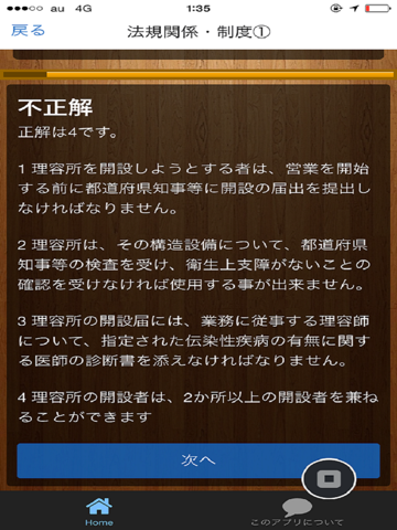 Screenshot #6 pour 理容師国家試験　過去問題110問
