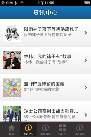 中国袜业网--袜业资讯、展会 screenshot 2