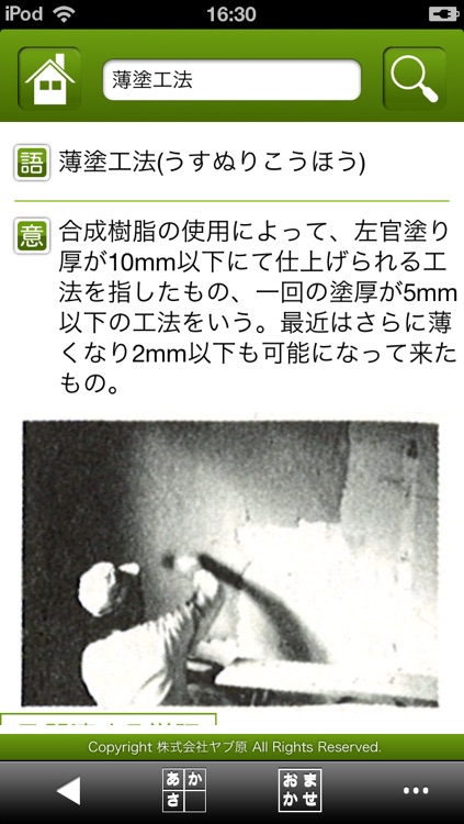 左官辞典 screenshot-4