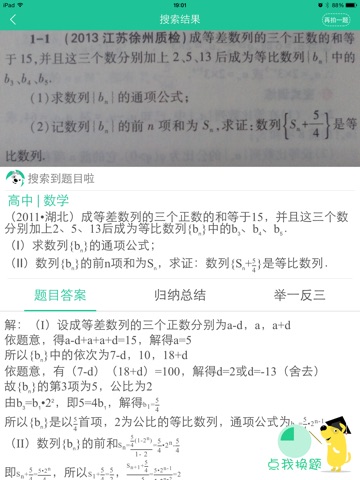 狗叔搜题HD - 作业狗 screenshot 2