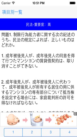 管理業務主任者の過去問のおすすめ画像2