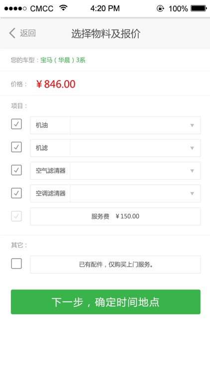 车主生活—上门养车第一牛