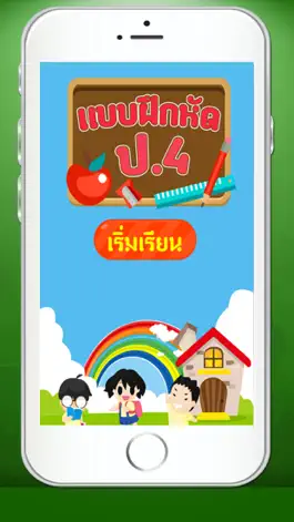 Game screenshot แบบทดสอบ ป.4 mod apk