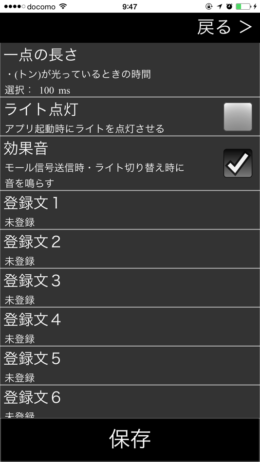 #4. モールスライト (iOS) 由: ING System Co., Ltd.