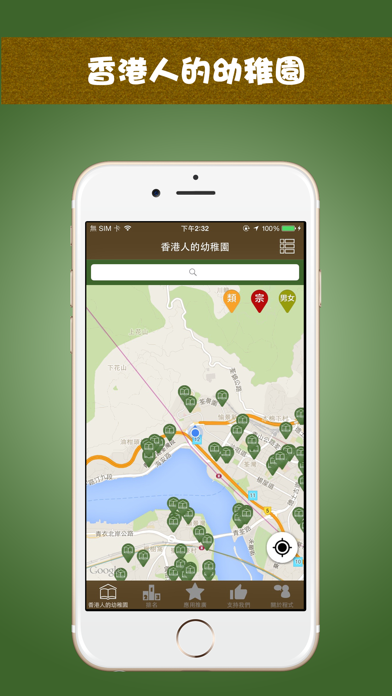 Screenshot #1 pour 香港人的幼稚園