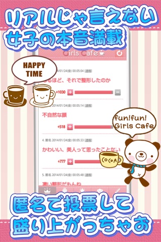 ガールズカフェ～女子向けニュースやガールズトーク～ screenshot 2