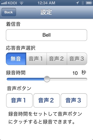 アリバイ電話 screenshot 2