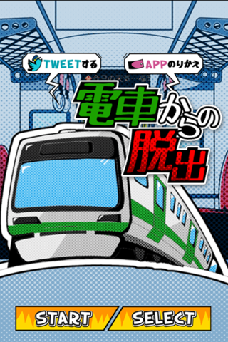 脱出ゲーム 電車からの脱出 screenshot 2