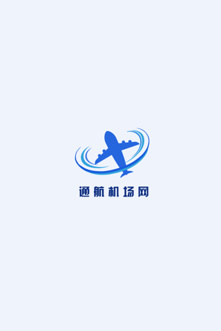 中国通航机场网 screenshot 4