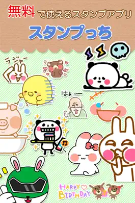 Game screenshot スタンプっち　無料で使えるスタンプアプリ mod apk
