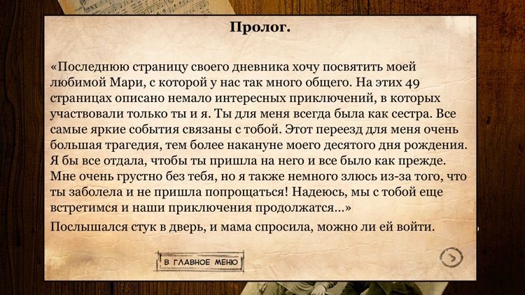 Джон — игровая книга в жанре детектив. Одна загадка, множество тайн