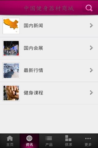 中国健身器材商城 screenshot 2